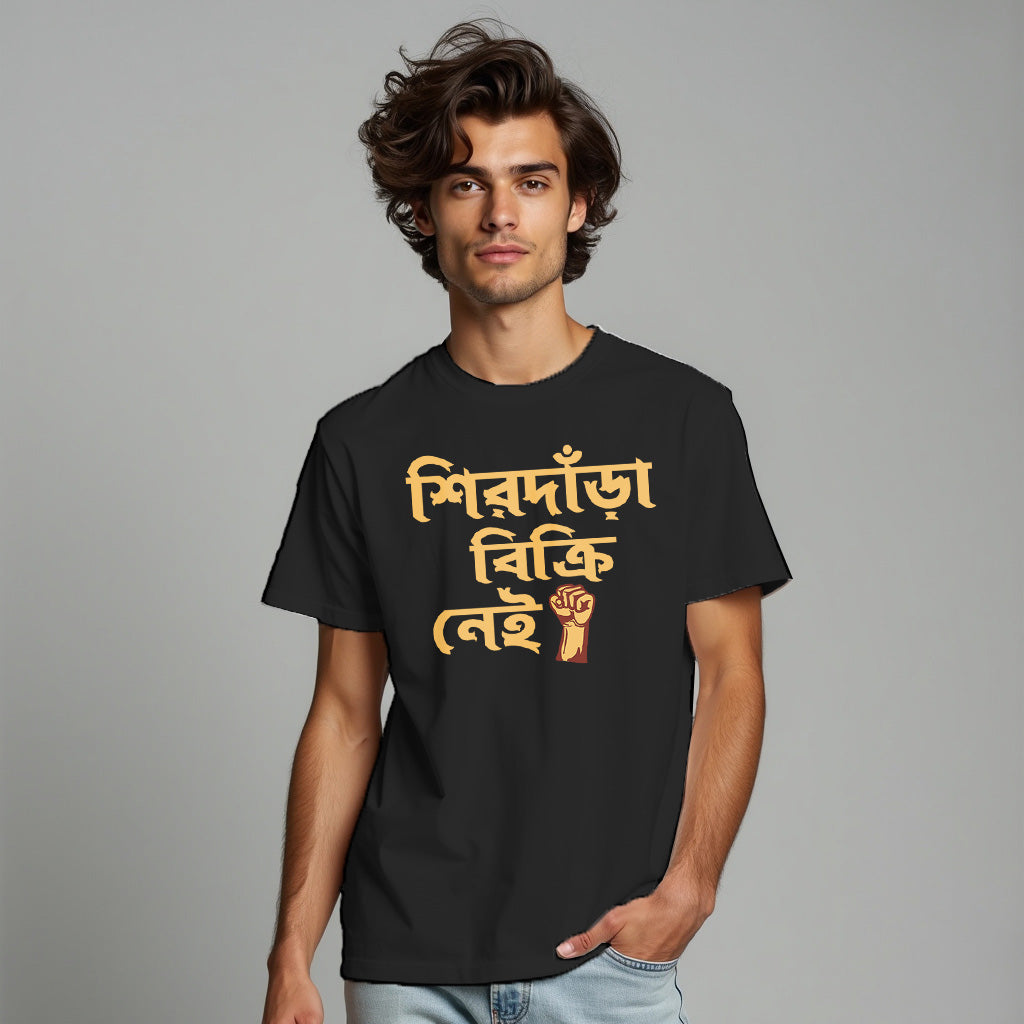 “Sirdara Bikri Nei” Bengali Graphic T-Shirt –TRENDZO