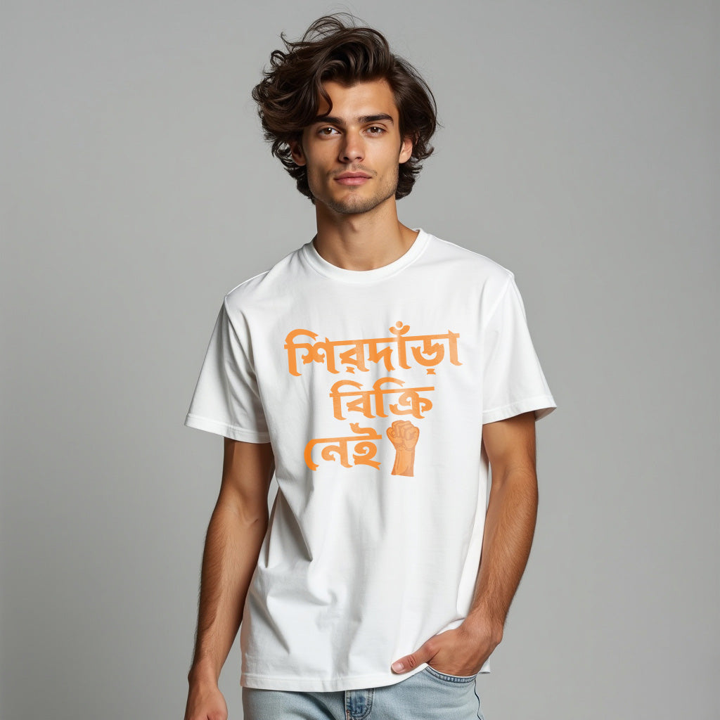 “Sirdara Bikri Nei” Bengali Graphic T-Shirt –TRENDZO